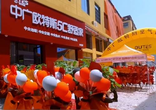 挺进县级市场，中广欧特斯5C舒适家广西河池大化旗舰店盛大开业