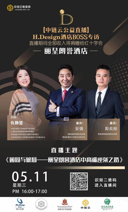 彭炎标：困局与破局，丽呈朗誉酒店中高端逆袭之路