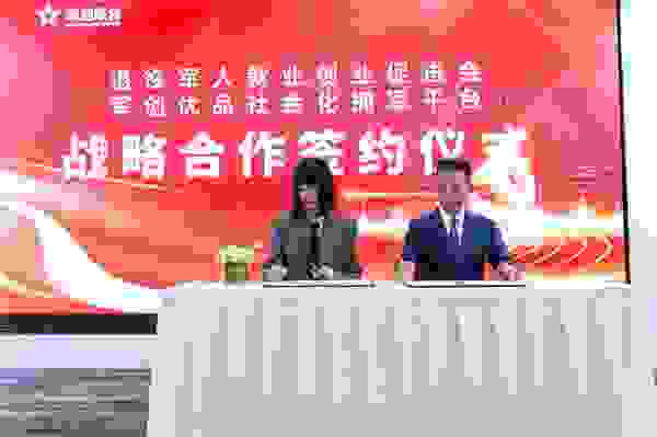 军创联合社会化拥军平台落地深圳