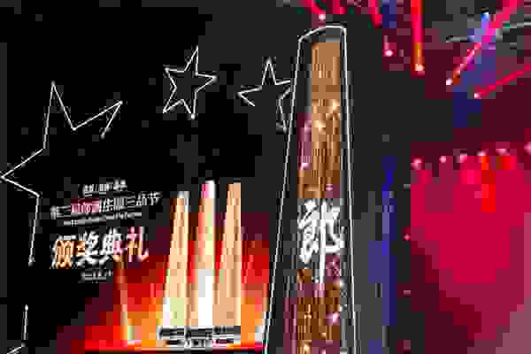 第二届郎酒庄园三品节颁发多个“环境保护奖”：守护绿水青山