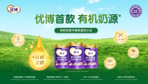 深耕“有机+配方”，优博强势升级打造有机新标杆