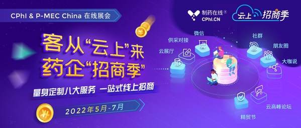 客从"云上"来，5-7月药企"招商季"即将开启