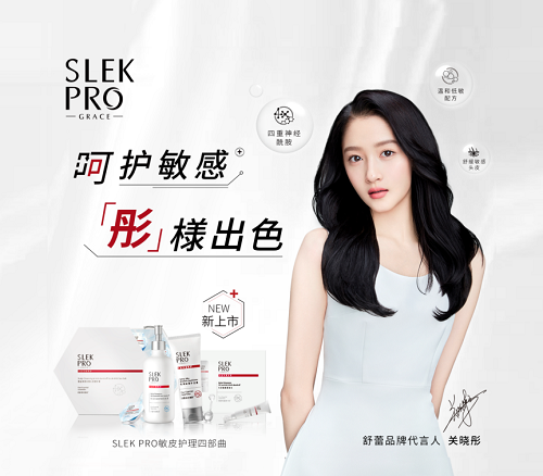 品牌顶流星品-舒蕾PRO重磅上市，大放异彩
