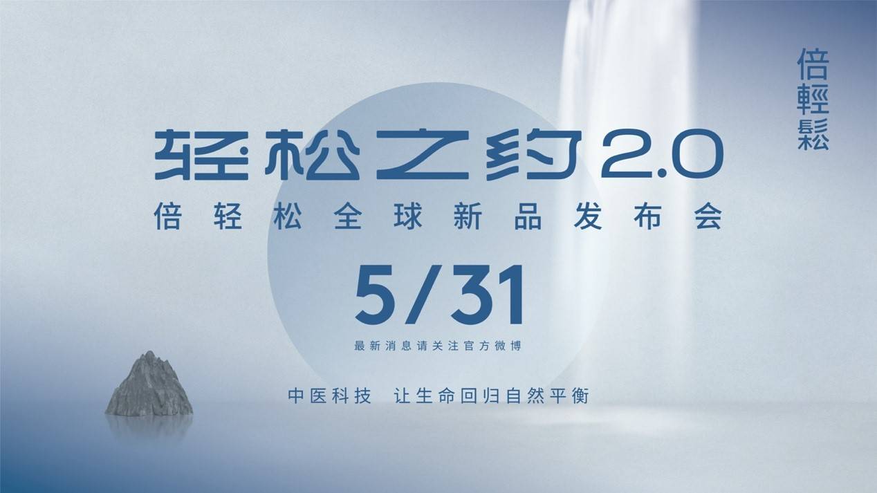 顶流肖战或现身倍轻松发布会 以黑科技带来“解压方案” 应对时下疲惫与内卷常态