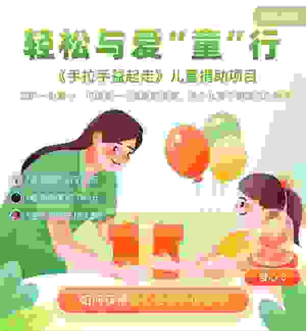 轻松筹上线“轻松与爱‘童'行”儿童捐助项目，为儿童快乐成长助力