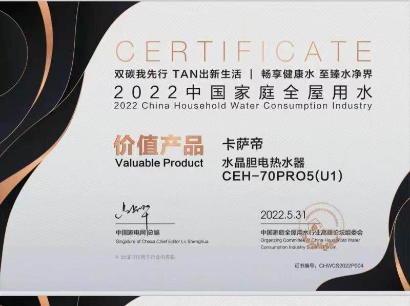 洗澡水质差？卡萨帝水晶胆热水器获价值产品奖：放心洗