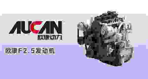 欧康动力用科技扬起蓝牌动力“芯”旗帜