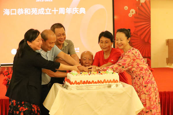 海口恭和苑运营十周年：探索中深化医养康养结合新模式