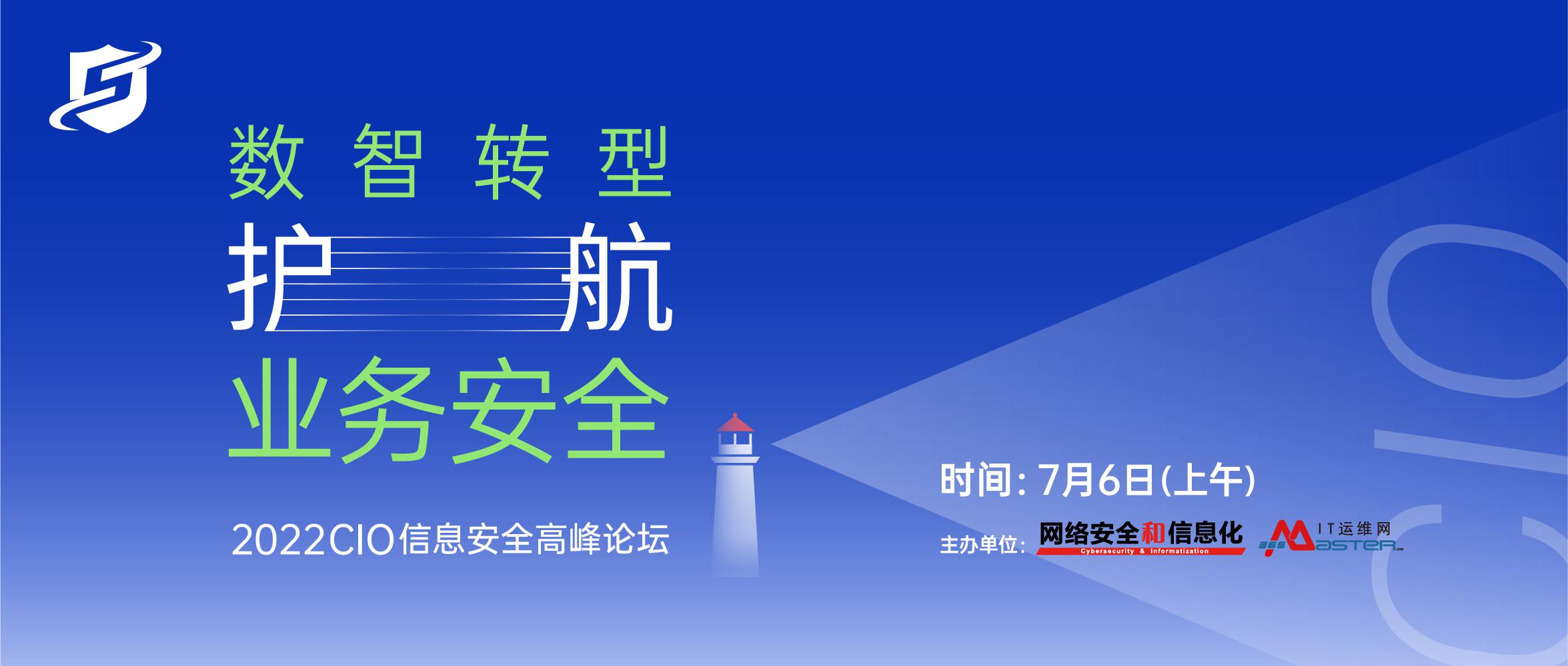 2022年度“鼎新”信息安全先锋榜即将揭晓