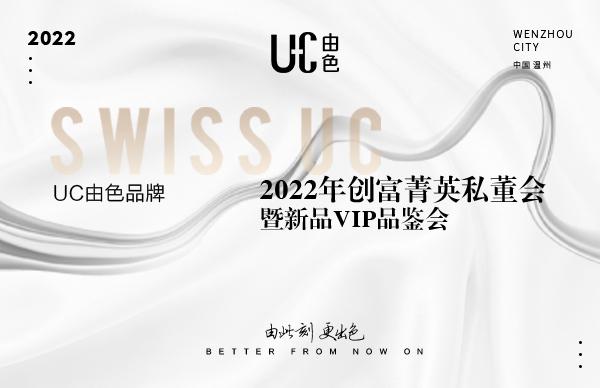 聚新聚力聚能！UC由色携新品重磅出击，引领美业新风向