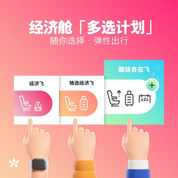 香港航空推出票价【多选计划】 全航线品牌运价体系上线