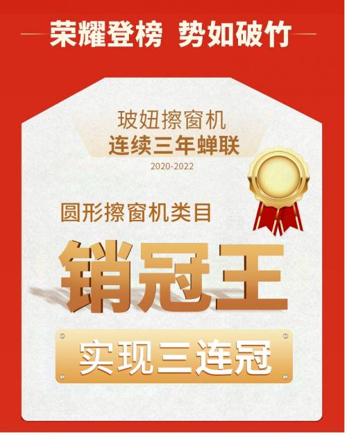 如果618是擦窗机器人行业的高考，看玻妞如何给出“满分答卷”