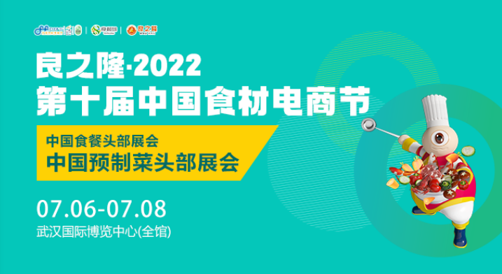7月6日，中国食材电商节霸气回归，启动强势复苏