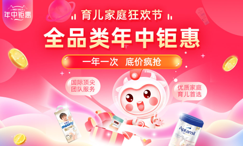 母婴好物大赏详细汇总，国际妈咪618年中盛典来了