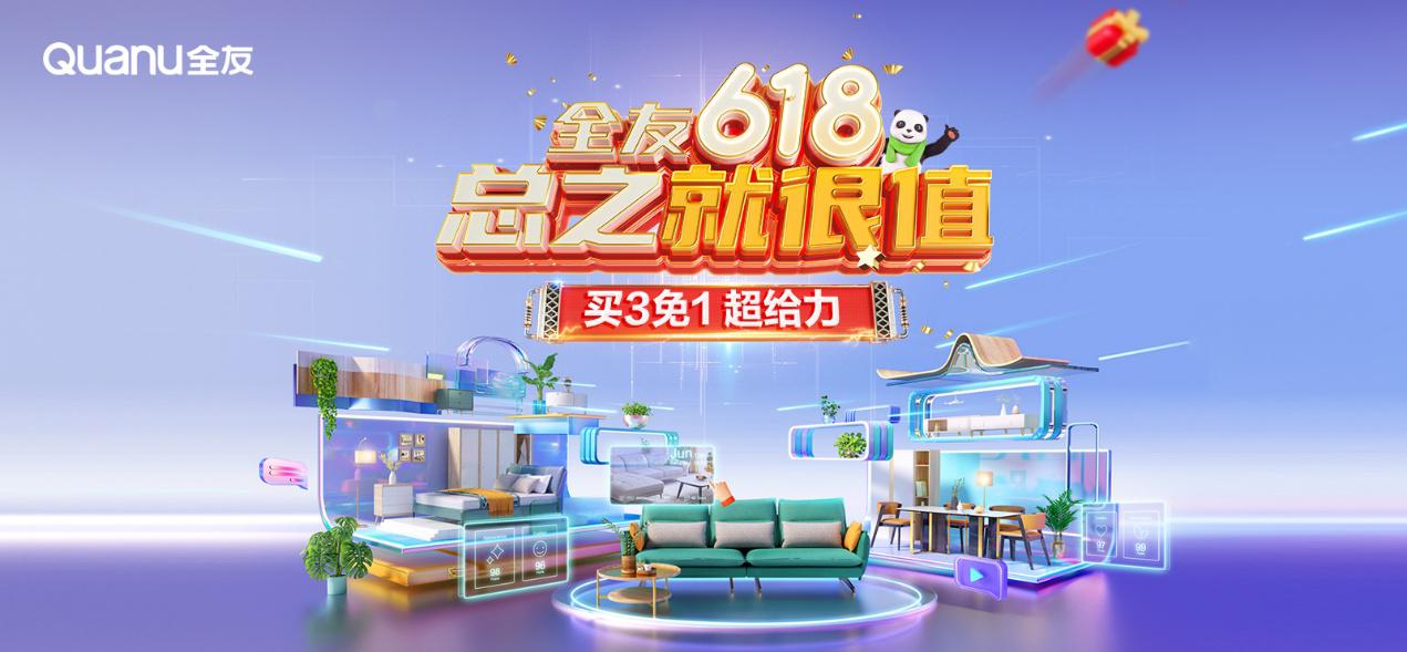 张颜齐助阵全友618明星直播夜 爆款半价 买3免1
