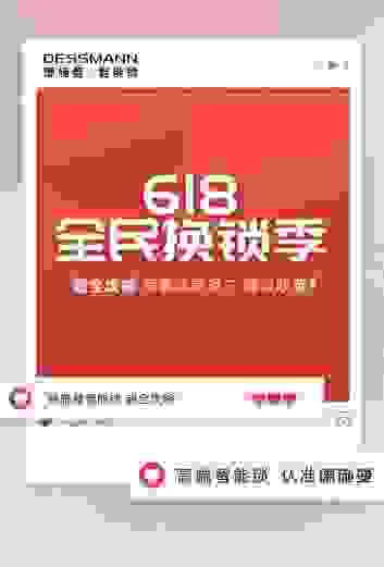 德施曼618“全民换锁”超全攻略！什么型号？什么福利？小抄都给你准备好了