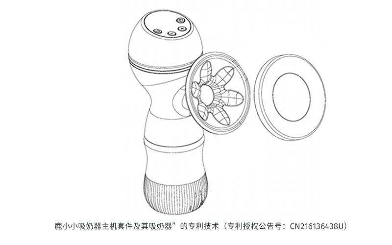 鹿小小吸奶器专利技术获授权 提升吸乳体验轻松不漏奶