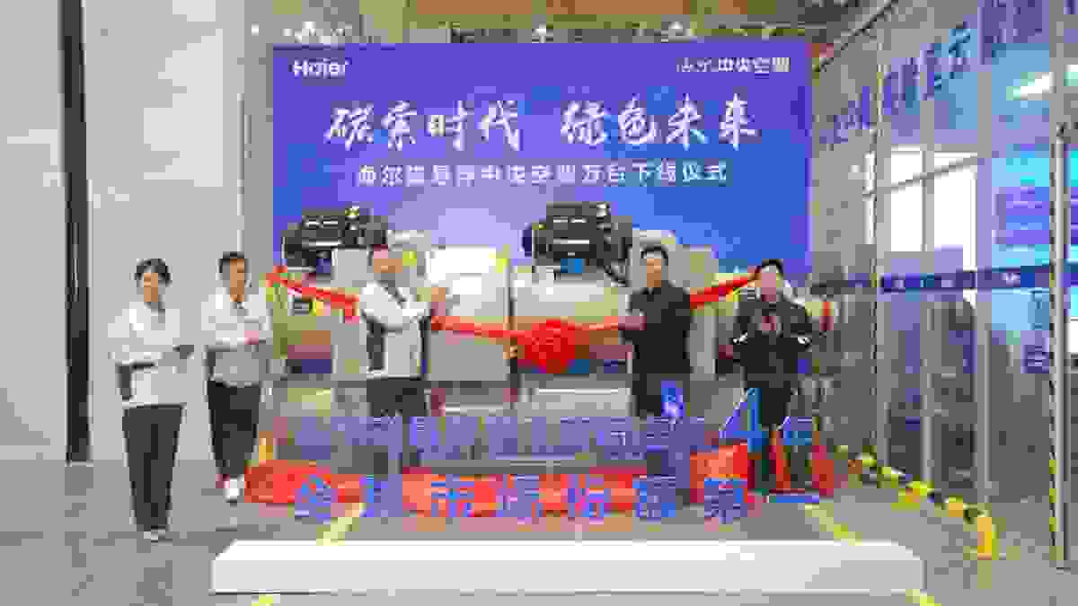 中国领跑磁悬浮中央空调市场，海尔做对了什么
