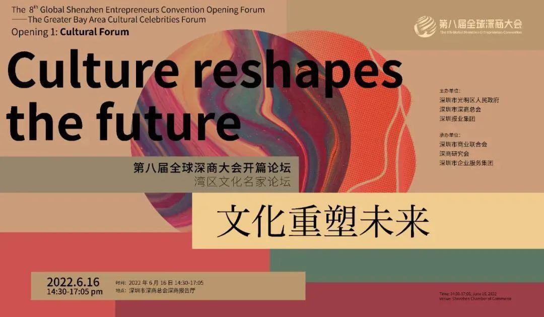 文化号角吹响第八届全球深商大会开