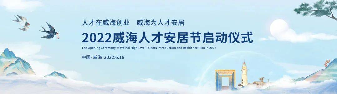 20余家房企出大招，助力人才在威海安居