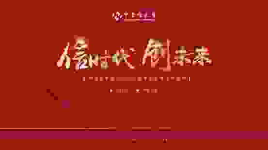 中至信全案整装2022品牌发布盛典圆满成功！