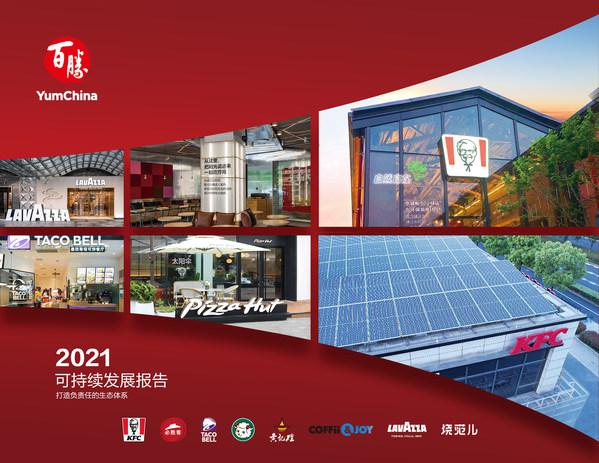 百胜中国发布2021可持续发展报告