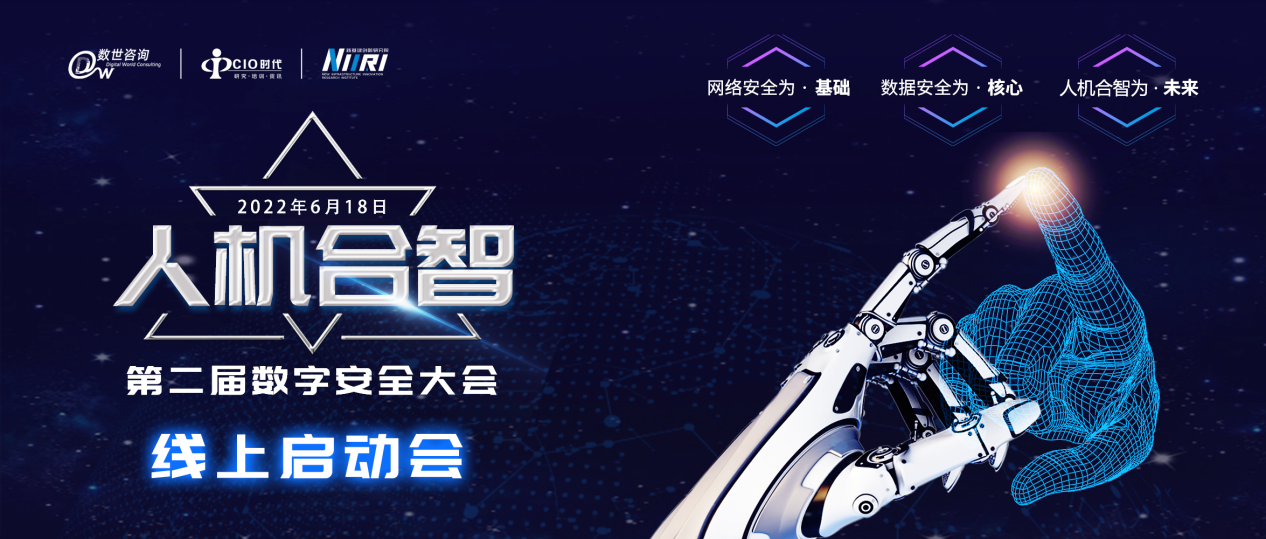 专家智慧 用户实践 |《数字时代－基于行业最佳实践的安全保护框架》正式发布！