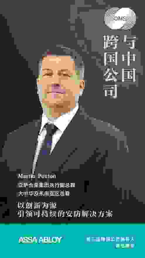 创新安防解决方案，赋能中国智慧绿色城市建设