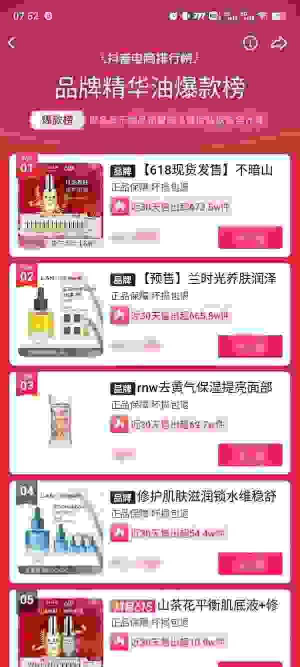 林清轩618全渠道销售同比增长超30%