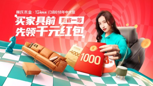 头部效应显著，林氏木业携全国门店稳居家居新零售标杆