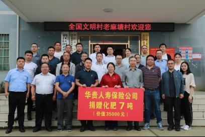 华贵保险捐赠7吨化肥 助力老麻塘村春耕生产