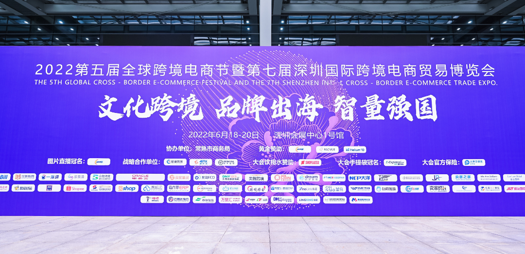第五届全球跨境电商节完美闭幕，花漾指纹浏览器秀出跨境大卖新“花漾”
