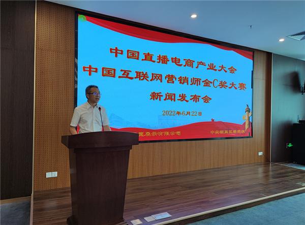 全国首个直播电商产业大会正式启幕