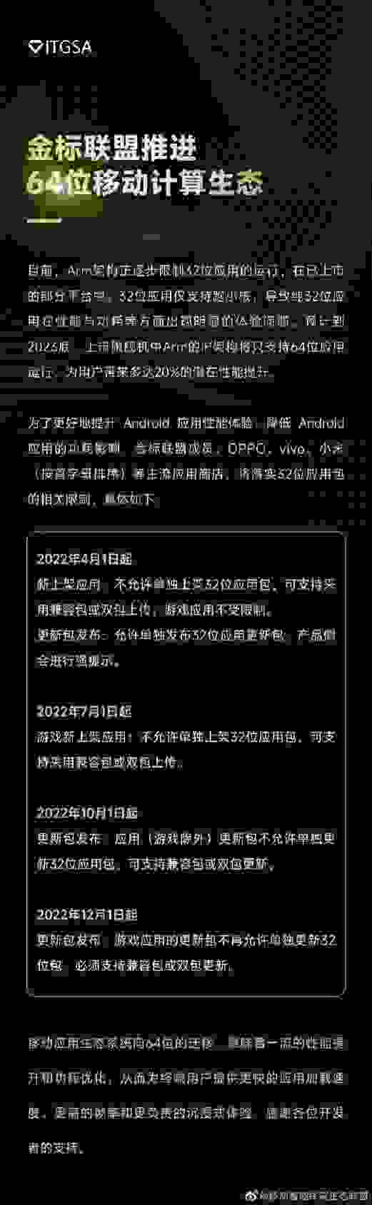 移动游戏生态将正式步入64位时代