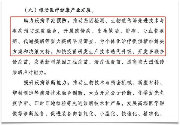 和瑞基因推出多癌种早筛产品"全思宁"，一次性可实现六大高危癌症早筛