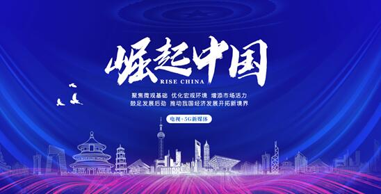 江门市山海堂虫草有限公司入选《崛起中国》栏目