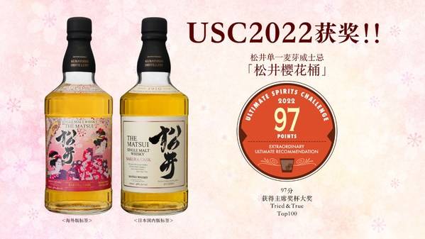 松井威士忌在美国当地举办的世界最具权威的烈酒大赛上获最高奖项