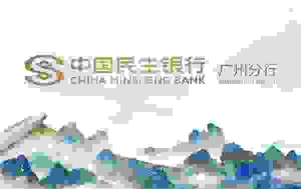 民生银行广州分行亮相第十一届金交会 以金融“组合拳”助力湾区经济高质量发展