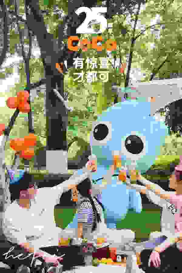 25周年再出发，CoCo都可以"惊喜"重燃品牌主张
