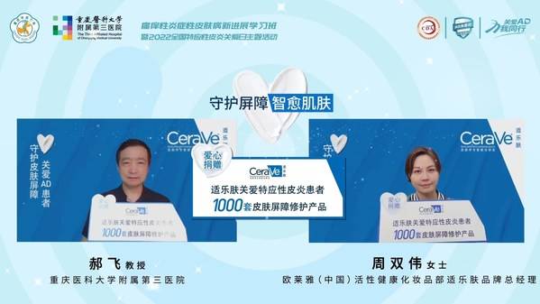 全国特应性皮炎关爱日，适乐肤开启AD患者关爱项目