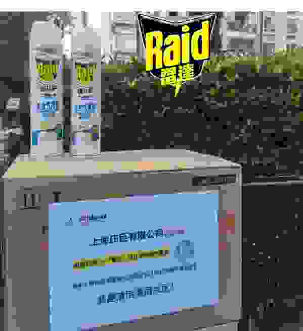 夏日灭蚊雷达来守护