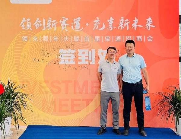 领创新赛道，充享新未来 2022领充首届渠道招商会签约火爆