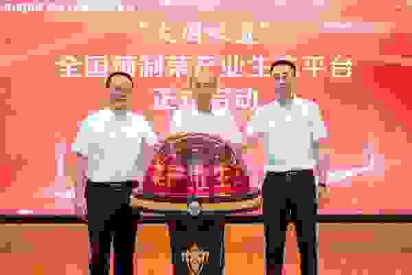 2022成都预制菜展|全国预制菜产业生态平台在山东启动建设