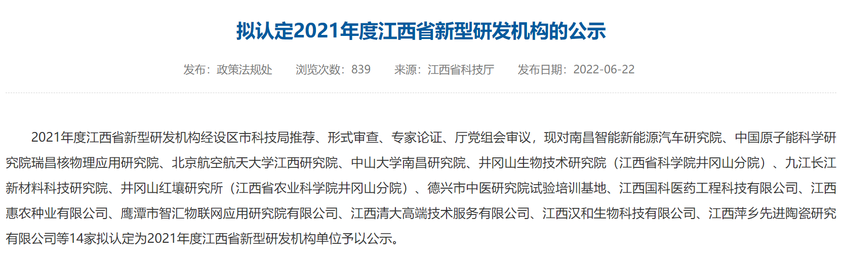 国科医工荣膺新型研发机构称号