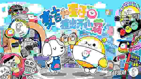 撞出开心荔！《蛋仔派对》×麥吉奶茶跨界联动开启