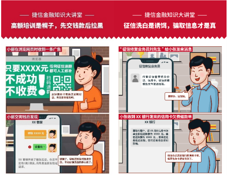 捷信通过“6·14信用记录关爱日”开展征信知识宣传活动