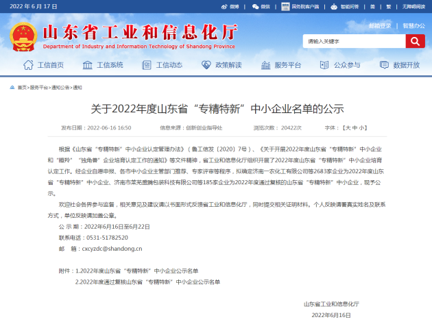 喜报！山东绿地食品成功入选山东省“专精特新”企业名单