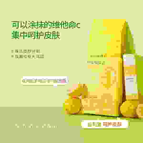 自然乐园（纳益其尔集团）推出维生素C护肤品