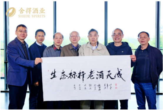 生态酿酒成极致品质，专家齐聚舍得酒业赞“生态标杆 老酒天成”
