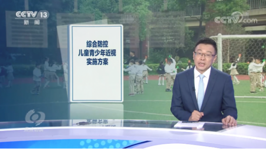 继《焦点访谈》之后，央视CCTV10科教频道，为中国近视孩子找到新方案